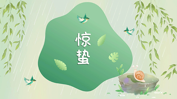 巨邦機(jī)械|驚蟄節(jié)氣大地回春